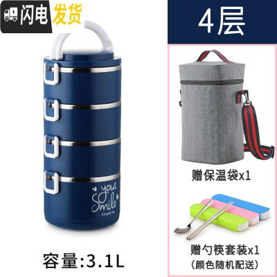 三维工匠304不锈钢多层保温饭盒大容量手提学生4上班族3便当盒2保温桶饭桶 宝蓝色4层3.1(送保温袋餐具)