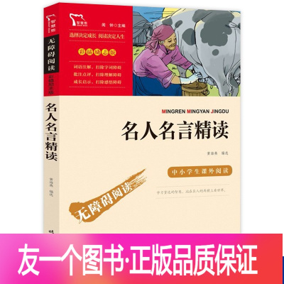 世界名人励志名言价格 世界名人励志名言最新报价 世界名人励志名言多少钱 苏宁易购