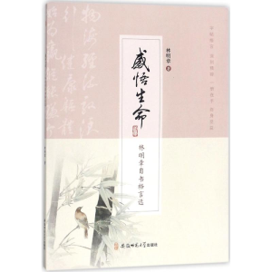 醉染图书感悟生命9787567625631