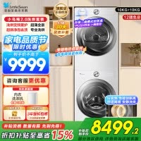 小天鹅(LittleSwan)洗烘套装10KG滚筒洗衣机变频烘干机超薄全嵌小乌梅2.0奶油白S83PROW+83PROW