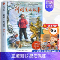 刘胡兰的故事[2上] [正版]二年级上册必读课外书注音版 少年英雄王二小刘胡兰的故事纸船和风筝雪孩子适合小学生课外阅读书