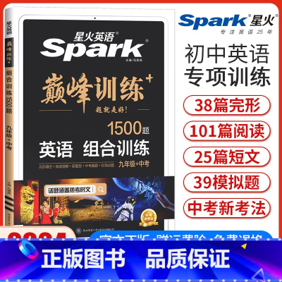 九年级+中考英语组合训练 九年级 [正版]2024新版英语巅峰训练中考英语组合训练9九年级初三完形填空与阅读理解任务型阅