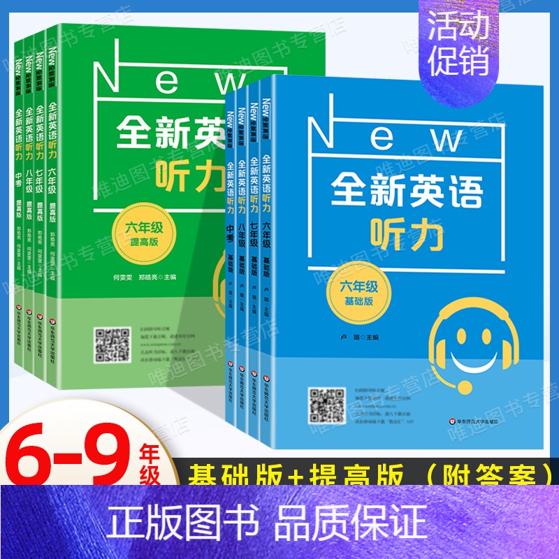 全新英语听力[提高版] 九年级 [正版]全新英语听力六年级七年级八年级九年级中考上册下册初中英语听力同步听力练习册专项训