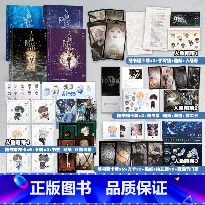 人鱼陷落1+2+3+4(素书) [正版]人鱼陷落4 高人气作者麟潜口碑代表作 长佩原创青春文学双男主小说成长救赎 晋