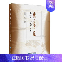 [正版]书籍 成乐兴诗立礼(中职生品行教育读本) 苏宪国 企业管理出版社 社会科学 9787516422007