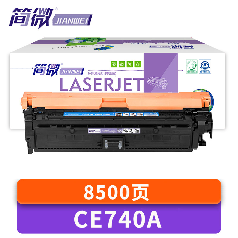 简微 硒鼓 CE740A 适用惠普 CP5220 蓝 支