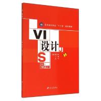 正版新书]VI设计(艺术设计专业十二五规划教材)陈天荣//王薇//高