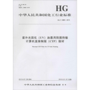 [N]紫外光固化(UV)油墨用阳图热敏计算机直接制版(CTP)版材-1550252101