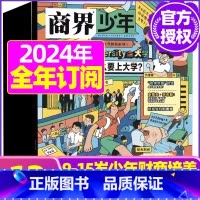 C[全年订阅]2024年1-12月 [正版]金钱心理学商界少年杂志2023年10月另有1-9月任选/2024全年半年9-