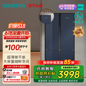 西门子冰立方497升十字门变频冰箱 502080EC升级款 无霜一级能效 超薄机身微平嵌 玻璃面板 KC82EA256C