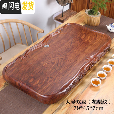 三维工匠茶盘仿整块实木 家用客厅简约黑檀功夫茶具套装 大小排水中式茶台 大号双龙(花梨纹)