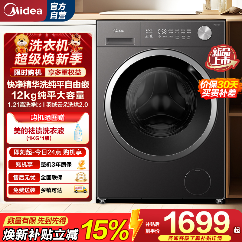 [苏宁自营]美的(Midea)滚筒洗衣机全自动12公斤大容量1.21高洗净比MG12V56T