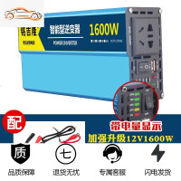 [补贴10%]纯正弦波逆变器12V24V48V转车载家用大功率3000W电瓶转换器噐 12V1600W电量显示(需要24