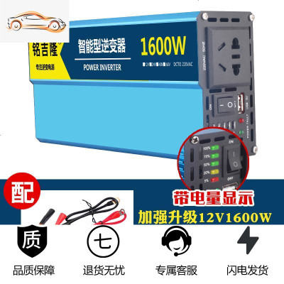 [补贴10%]纯正弦波逆变器12V24V48V转车载家用大功率3000W电瓶转换器噐 12V1600W电量显示(需要24