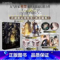 [正版]印特签版豪华赠品幸存者偏差 稚楚著SurvivorshipBias可爱过敏原我只喜欢你的人设青春文学小说实体书