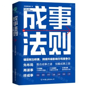 [N]成事法则-9787505749948