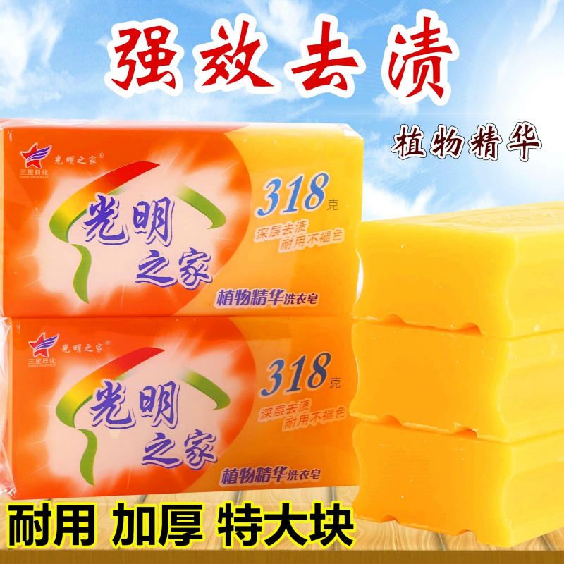 [5块]超大块318g透明皂内衣皂洗衣皂肥皂