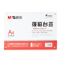 晨光 M&G T型横式强磁台签 ASC99338 A4 297*210mm 个