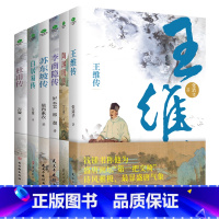[正版]共6册杜甫白居易李商隐苏东坡陶渊明王维传唐宋诗人词人才子传记中国古代文学大家诗圣诗魔苏轼历史人物传记书籍