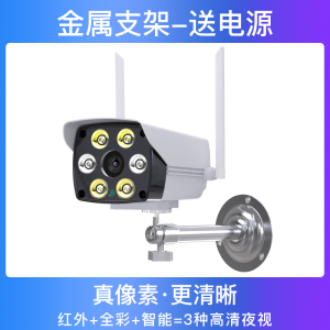 送7天循环监控录像卡 无线摄像头连手机远程wifi家用网络室外3MP高清夜视监控器 固定支架特惠版