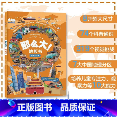 漫步大中国 [正版]精装新书那么大地板书故宫大迷宫+敦煌大迷宫儿童这么大的地板书专注力训练幼儿3-6岁绘本早教书籍孩子注