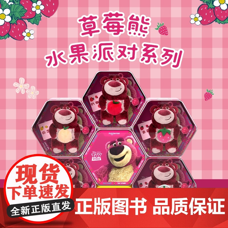 新年圣诞礼物迪士尼草莓熊盲盒挂件饰品周边毛绒公仔玩偶礼品正版 圣诞 新年 礼物