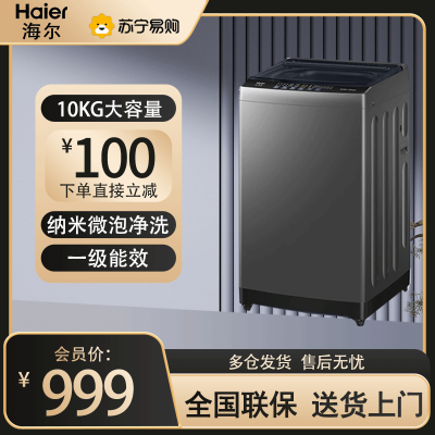 海尔(Haier)10公斤 全自动 波轮洗衣机 1级能效 自编程 纳米微泡净 除螨洗 消费补贴 XQB100-Z10B0