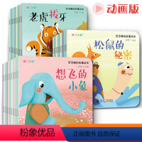 全套 [正版]动画版40册宝宝睡前故事绘本儿童经典书籍早教0-1-2-3-5-6岁幼儿情绪爸爸妈妈亲子阅读幼儿园老师视频
