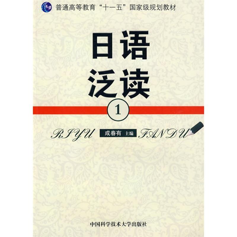 正版新书]日语泛读(1)侠名 著9787312024412