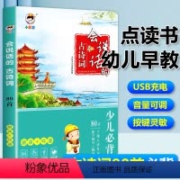 [点读发声]会说话的古诗词 [正版]会说话的认知小百科幼儿早教有声书手指点读发声书有声读物绘本婴儿启蒙撕不烂0-1一2-