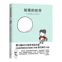 [N]如果的世界(精)-9787513348645