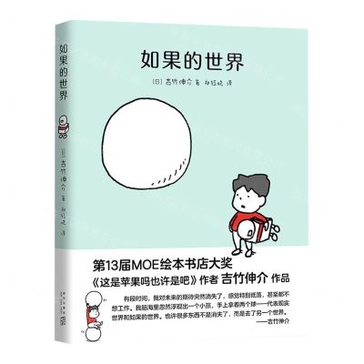 [N]如果的世界(精)-9787513348645