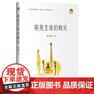 照亮生命的烛光