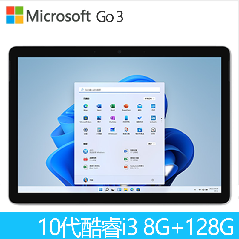 微软(microsoft)surface go3 酷睿i3 8g 128g 二合一平板电脑 10.