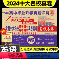 英语 必修第1+2册合订 英语 [正版]2024百校联盟高中同步测试卷英语必修第一册人教版本高一上册同步单元期中期末试卷