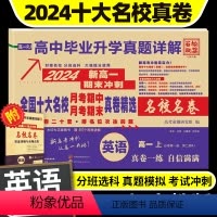 英语 必修第1+2册合订 英语 [正版]2024百校联盟高中同步测试卷英语必修第一册人教版本高一上册同步单元期中期末试卷
