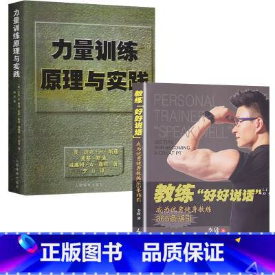 [正版]2册 教练