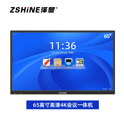 泽显Zshine 65英寸双系统i5版会议平板 4K超高清交互式电子白板 显示大屏幕ZX-CM650W5D