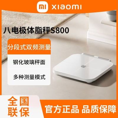 小米米家八电极体脂秤S800家用减脂减肥称身体指标心率测量电子秤