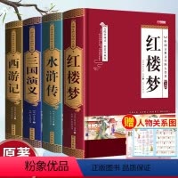 精装四大名著--送人物关系图 [正版]送人物关系图四大名著全套原著青少年珍藏版小初中生版三国演义西游记水浒传红楼梦注释小