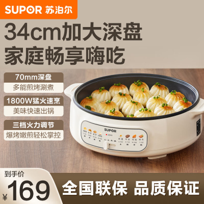 苏泊尔(SUPOR)电饼档家庭用加大加深34cm大尺寸烙饼锅煎饼机涮煮火锅一体多功能锅早餐机煎烤机JT34A820