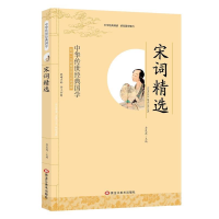 正版新书]经典国学--宋词精选暂无9787531887683