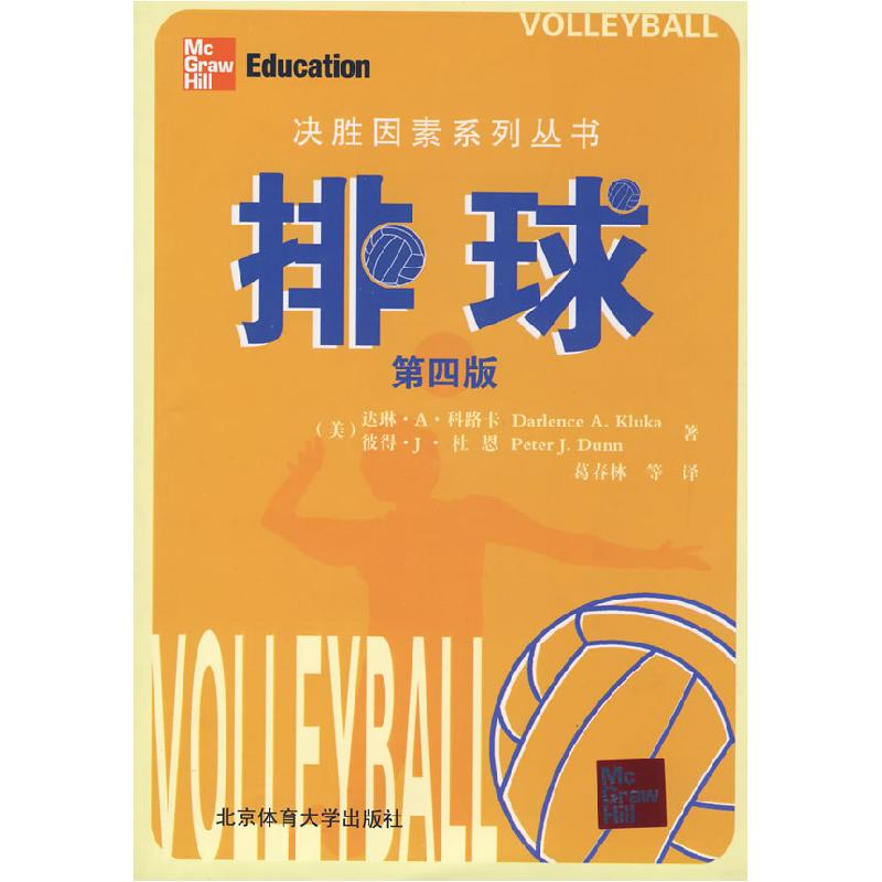 正版新书]排球:决胜因素系列丛书(美)达琳·A·科路卡 彼得·J·