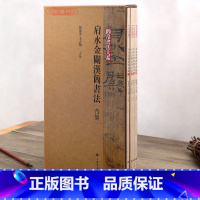 [正版]学海轩共4本肩水金关汉简书法合集简帛书法大系张德芳王立翔编繁体旁注竹简帛书简牍毛笔字帖书法临摹鉴赏书籍上海书画