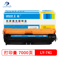 兰韵LY-741 蓝色硒鼓 适用于兰韵HP5225/5220