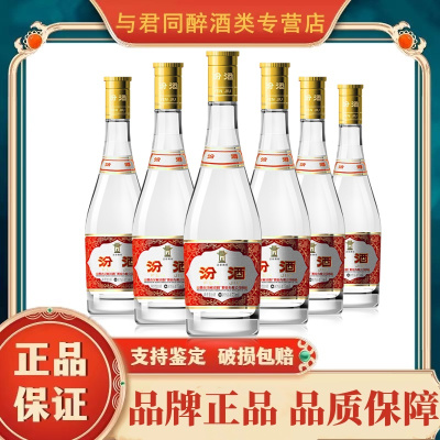 山西杏花村汾酒黄盖玻汾 53度475ml*6瓶装 清香型白酒 非原箱