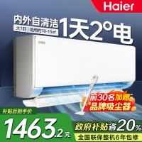海尔空调(Haier)1匹 新1级能效 KFR-26GW/E1-1套机 节能省电 健康自清洁 只吹干净风