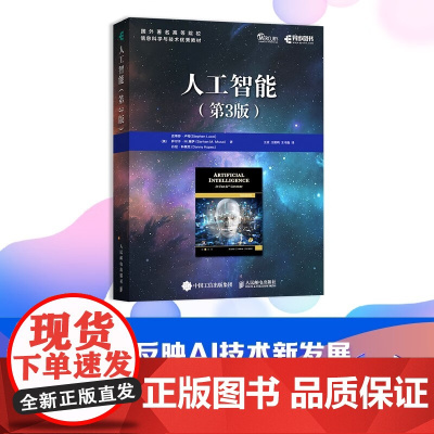 人工智能 第3版 史蒂芬·卢奇等 著 计算机与互联网
