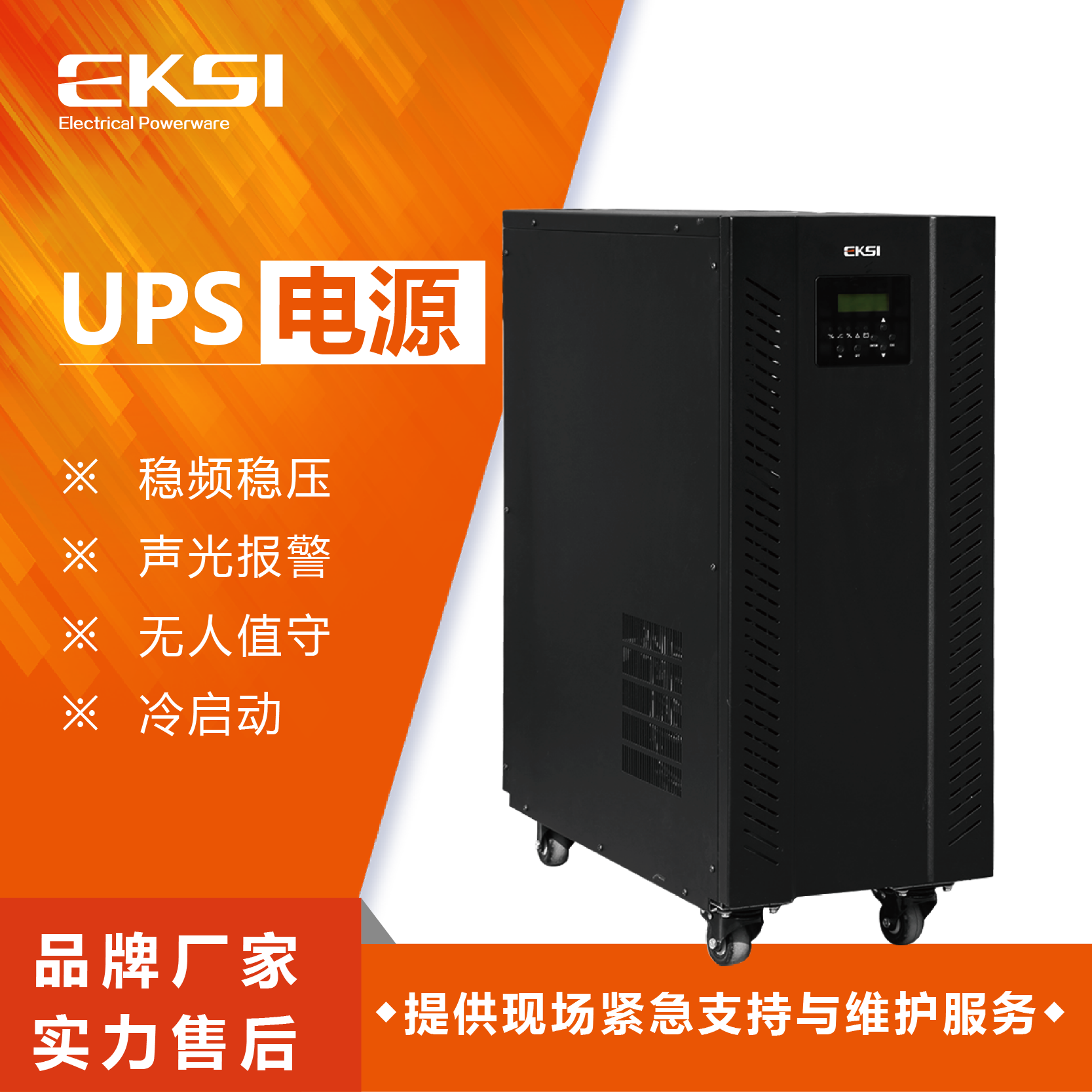 爱克赛(EKSI)UPS不间断电源 EKSD820H 20KVA 工频在线 全新正品(7-10个工作日内发货)
