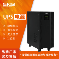 爱克赛(EKSI)UPS不间断电源 EKSD820H 20KVA 工频在线 全新正品(7-10个工作日内发货)